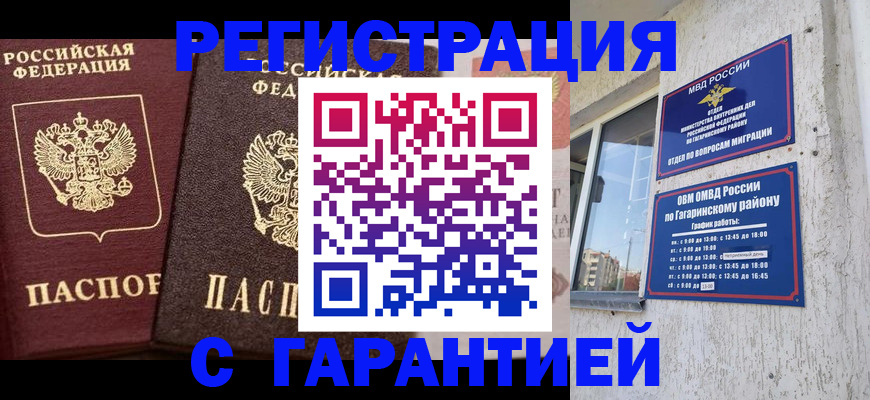 временная регистрация гарантия в Алагире