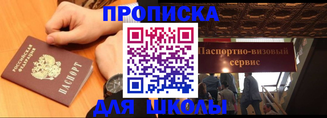 регистрация для школы в Алагире