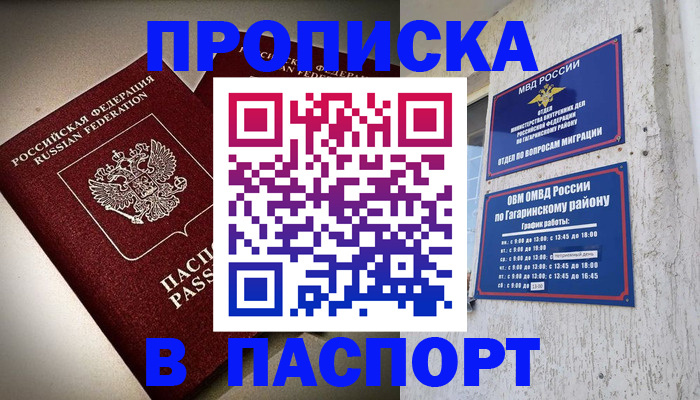 временная регистрация купить в Алагире